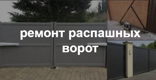 Купить услугу реставрации и восстановления ворот по выгодной цене в Вязниках от 51085 руб