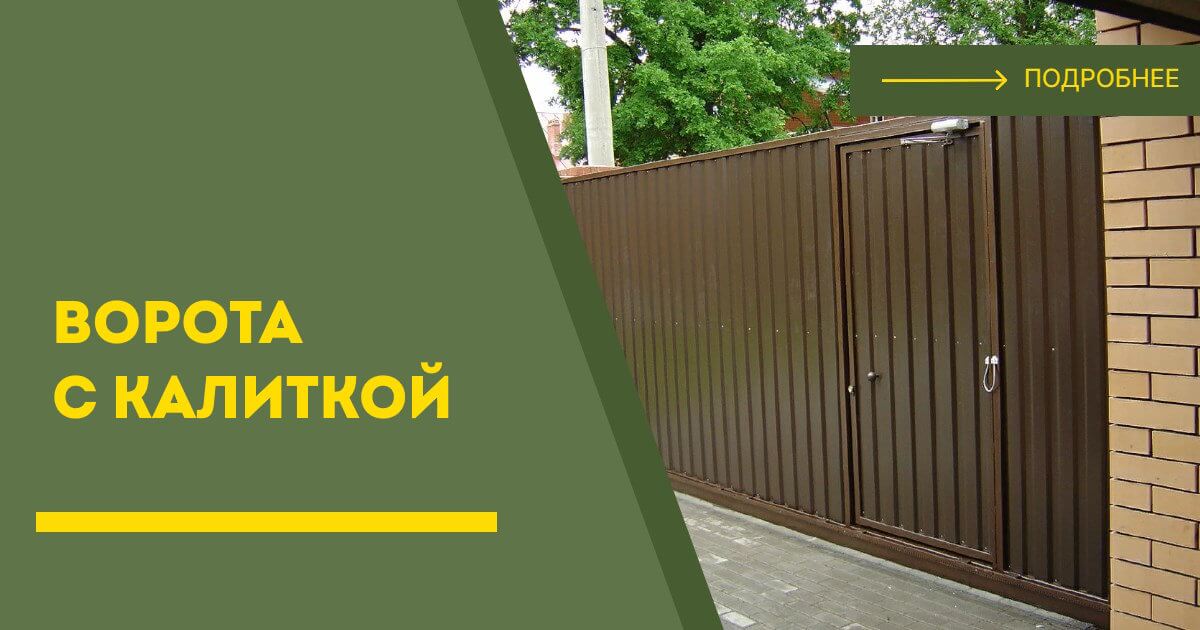 Купить ворота с калиткой под ключ Вязники, цена от 24164 руб